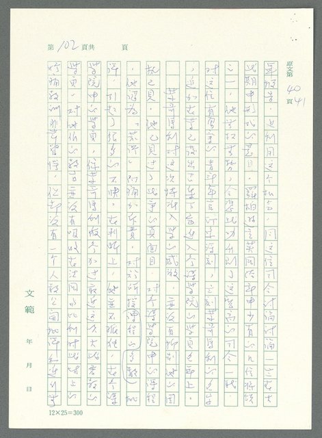主要名稱：戰時將帥圖檔，第97張，共1016張
