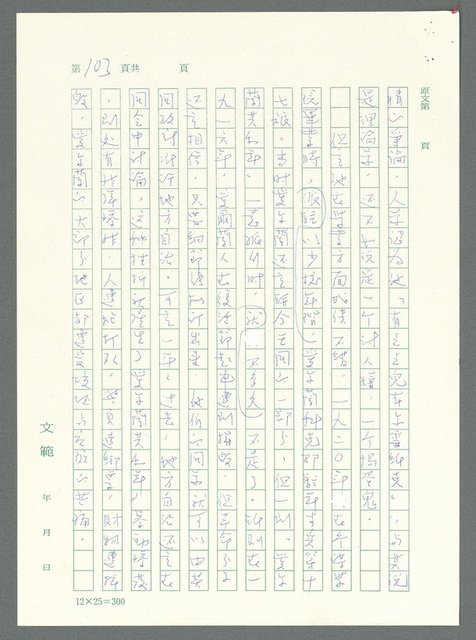 主要名稱：戰時將帥圖檔，第98張，共1016張