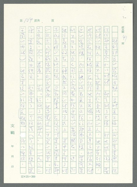 主要名稱：戰時將帥圖檔，第99張，共1016張