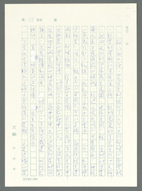 主要名稱：戰時將帥圖檔，第100張，共1016張