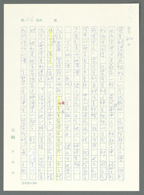 主要名稱：戰時將帥圖檔，第101張，共1016張