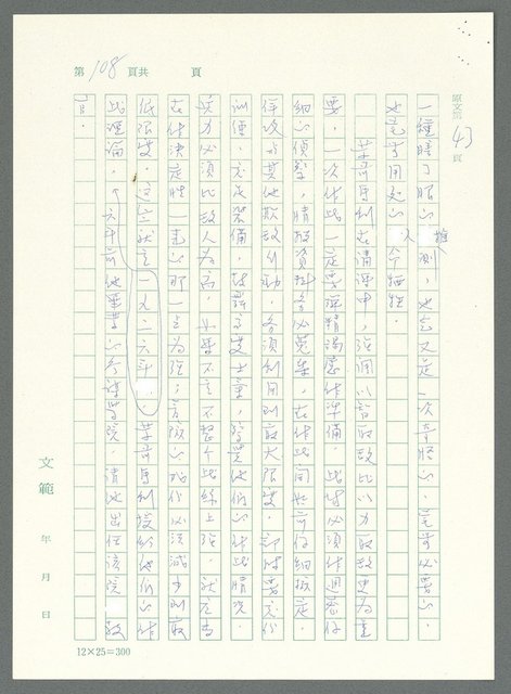 主要名稱：戰時將帥圖檔，第103張，共1016張