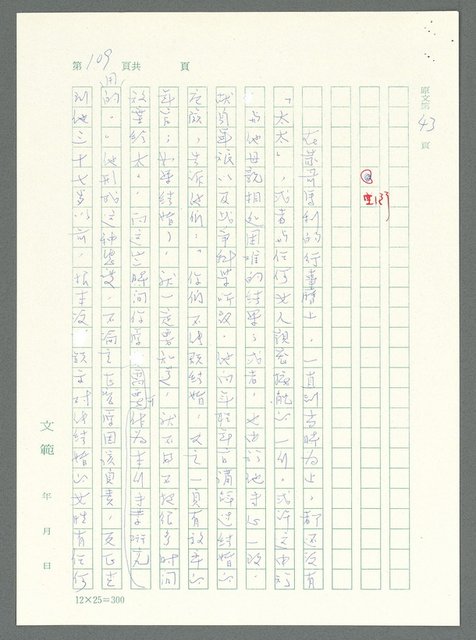 主要名稱：戰時將帥圖檔，第104張，共1016張