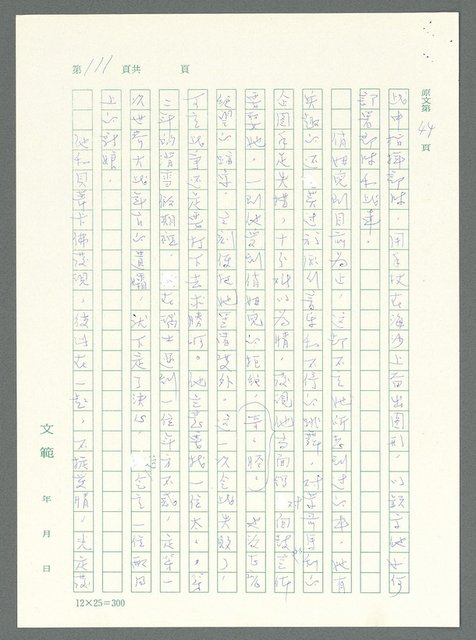 主要名稱：戰時將帥圖檔，第106張，共1016張