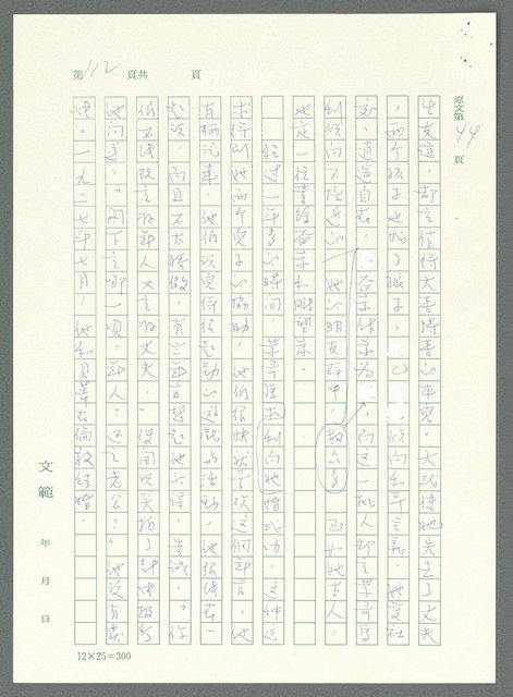 主要名稱：戰時將帥圖檔，第107張，共1016張