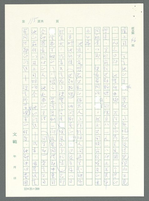主要名稱：戰時將帥圖檔，第110張，共1016張