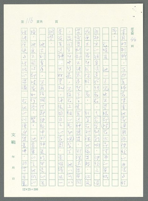 主要名稱：戰時將帥圖檔，第111張，共1016張