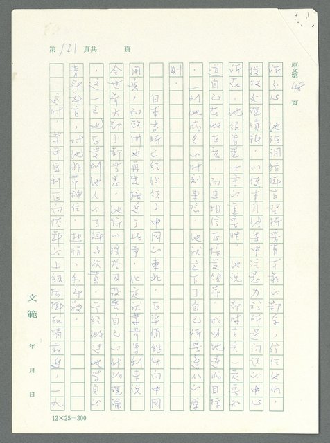 主要名稱：戰時將帥圖檔，第116張，共1016張