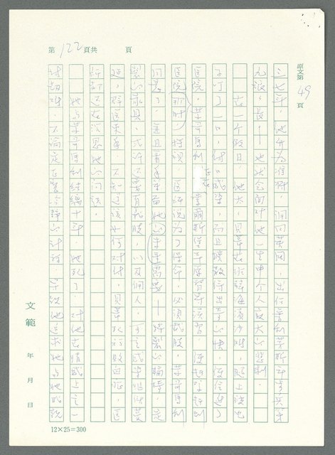 主要名稱：戰時將帥圖檔，第117張，共1016張