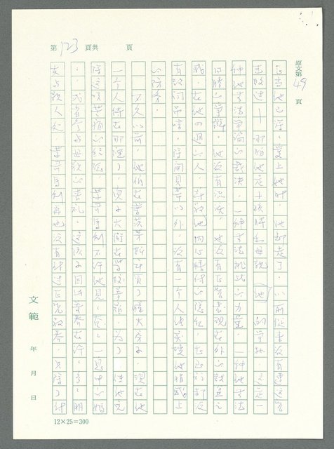 主要名稱：戰時將帥圖檔，第118張，共1016張