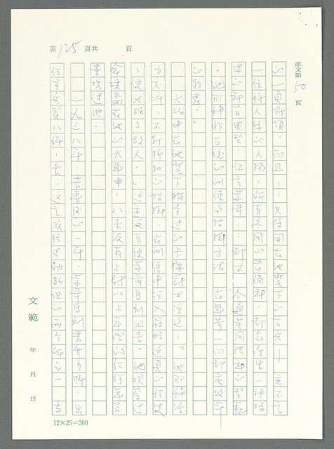 主要名稱：戰時將帥圖檔，第120張，共1016張