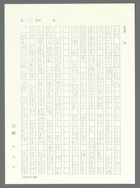 主要名稱：戰時將帥圖檔，第122張，共1016張