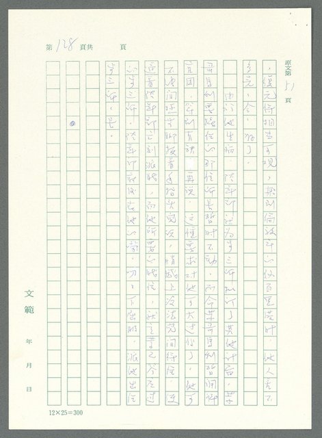 主要名稱：戰時將帥圖檔，第123張，共1016張