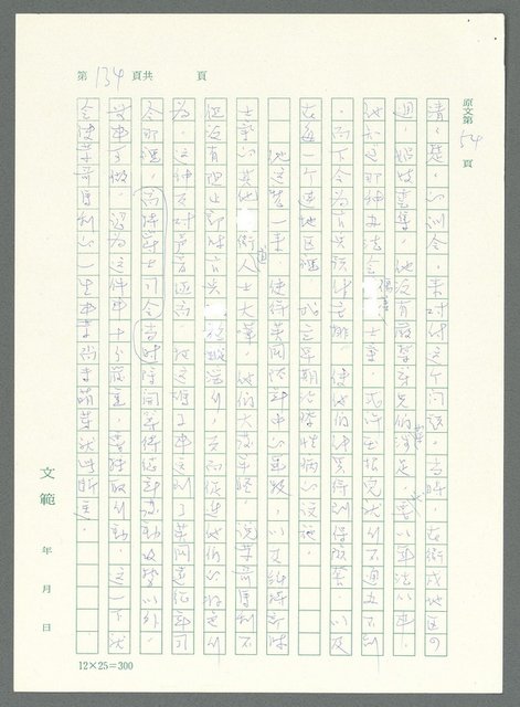 主要名稱：戰時將帥圖檔，第129張，共1016張