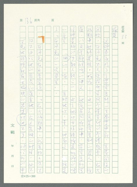 主要名稱：戰時將帥圖檔，第131張，共1016張