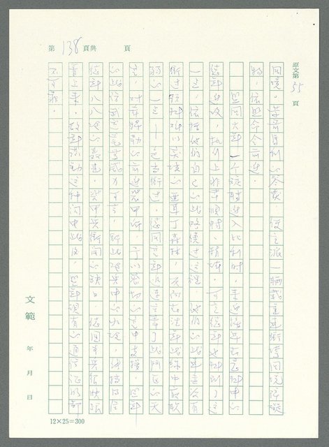 主要名稱：戰時將帥圖檔，第133張，共1016張