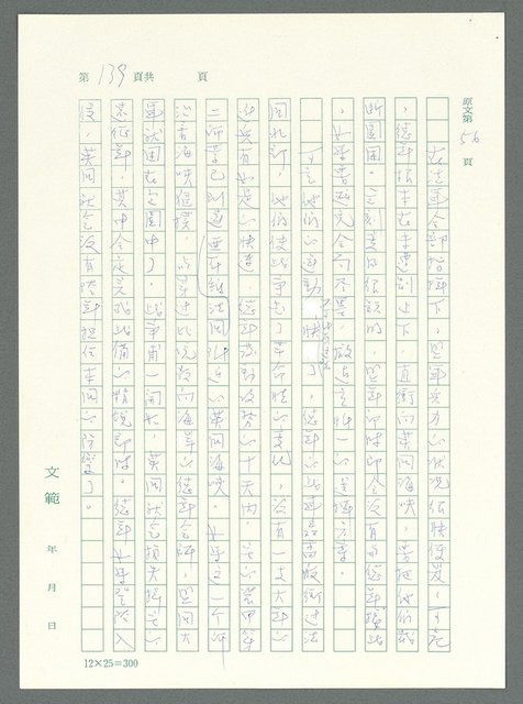 主要名稱：戰時將帥圖檔，第134張，共1016張