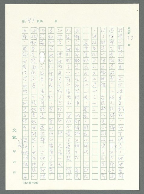 主要名稱：戰時將帥圖檔，第136張，共1016張