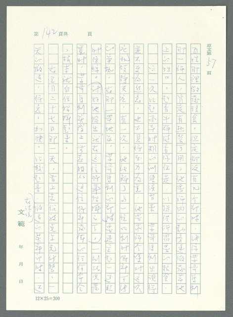 主要名稱：戰時將帥圖檔，第137張，共1016張