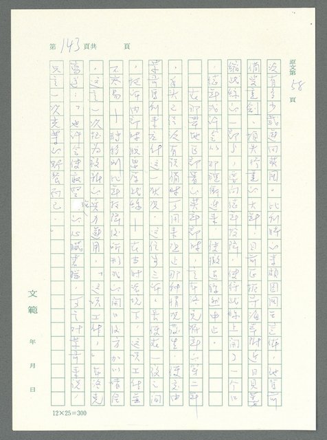 主要名稱：戰時將帥圖檔，第138張，共1016張