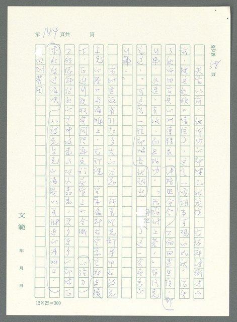 主要名稱：戰時將帥圖檔，第139張，共1016張