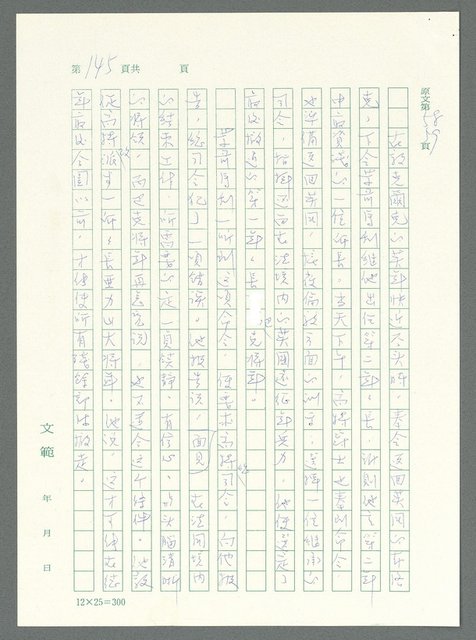 主要名稱：戰時將帥圖檔，第140張，共1016張