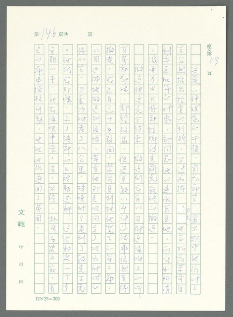 主要名稱：戰時將帥圖檔，第141張，共1016張