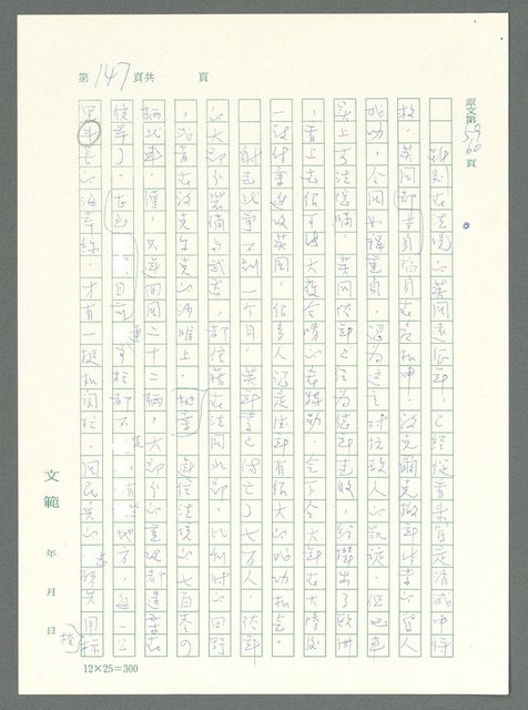 主要名稱：戰時將帥圖檔，第142張，共1016張