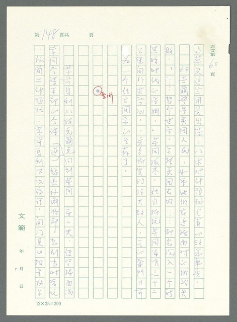 主要名稱：戰時將帥圖檔，第143張，共1016張