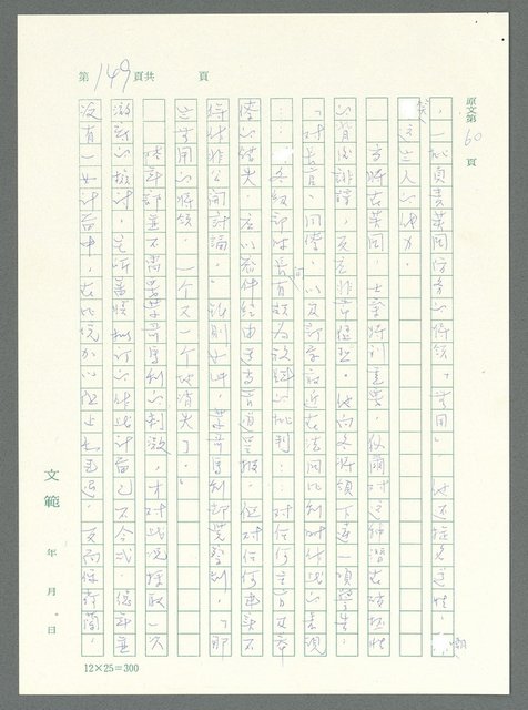 主要名稱：戰時將帥圖檔，第144張，共1016張