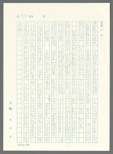 主要名稱：戰時將帥圖檔，第145張，共1016張