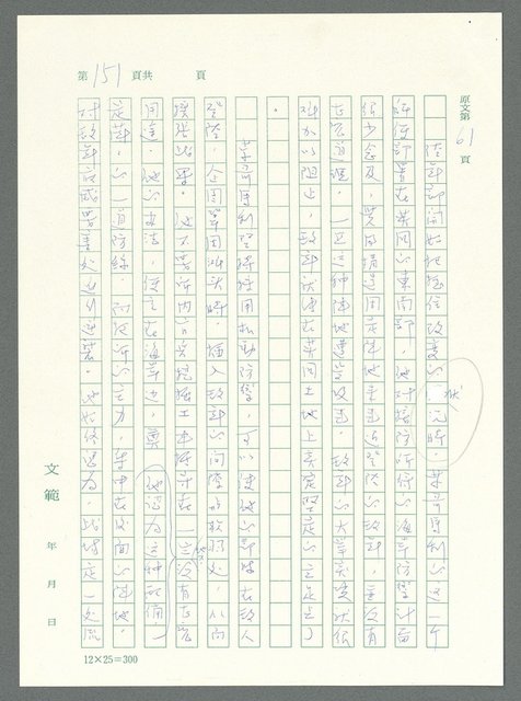 主要名稱：戰時將帥圖檔，第146張，共1016張