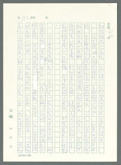 主要名稱：戰時將帥圖檔，第147張，共1016張