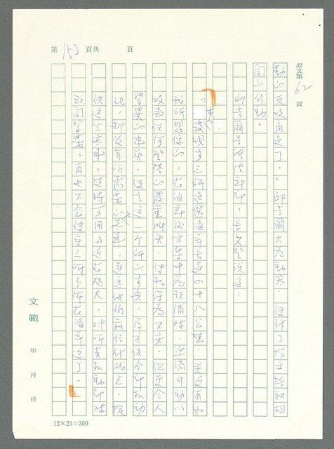 主要名稱：戰時將帥圖檔，第148張，共1016張