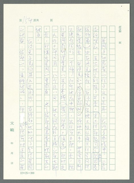 主要名稱：戰時將帥圖檔，第149張，共1016張