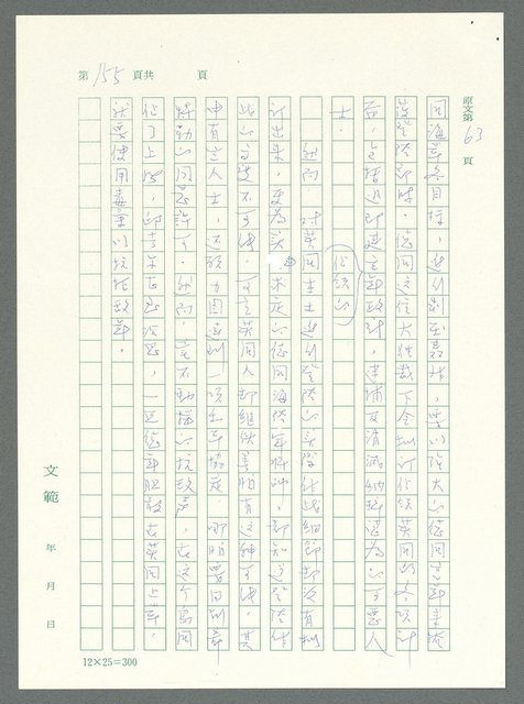 主要名稱：戰時將帥圖檔，第150張，共1016張