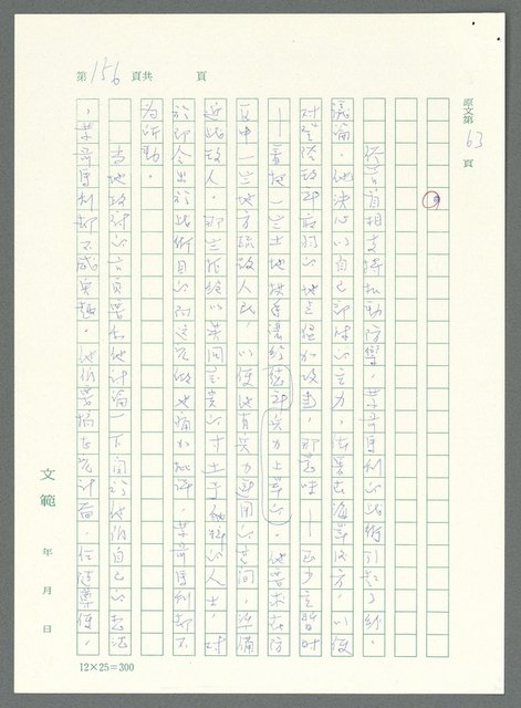 主要名稱：戰時將帥圖檔，第151張，共1016張