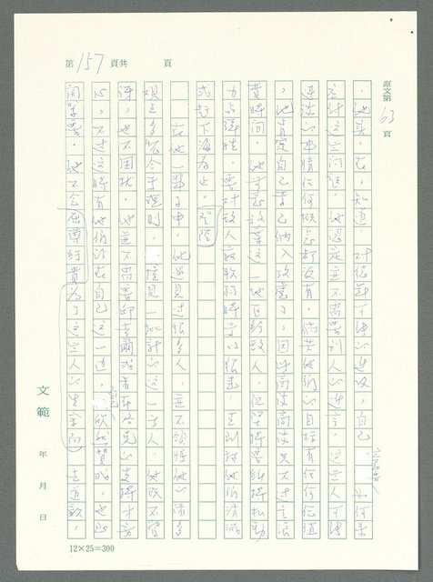 主要名稱：戰時將帥圖檔，第152張，共1016張