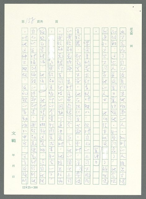 主要名稱：戰時將帥圖檔，第153張，共1016張