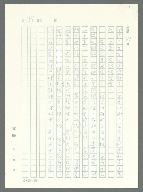 主要名稱：戰時將帥圖檔，第154張，共1016張