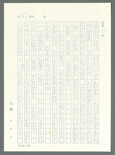 主要名稱：戰時將帥圖檔，第156張，共1016張