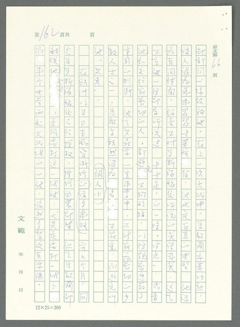 主要名稱：戰時將帥圖檔，第157張，共1016張