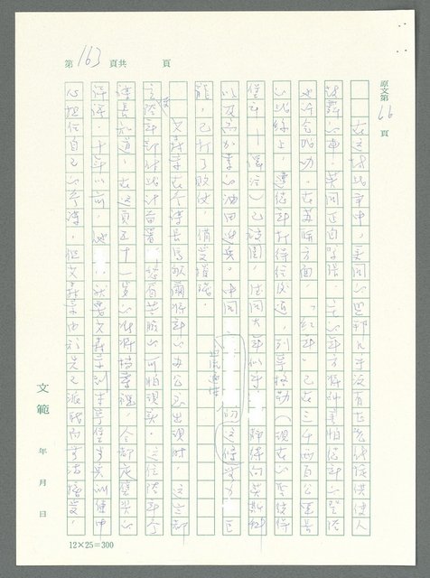 主要名稱：戰時將帥圖檔，第158張，共1016張