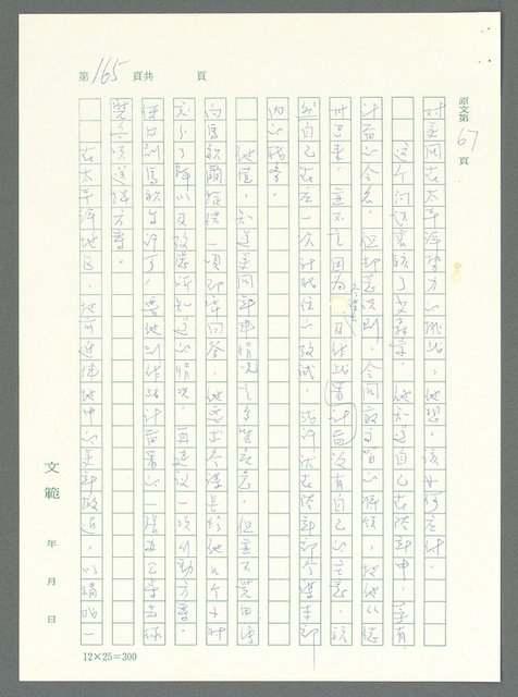 主要名稱：戰時將帥圖檔，第160張，共1016張
