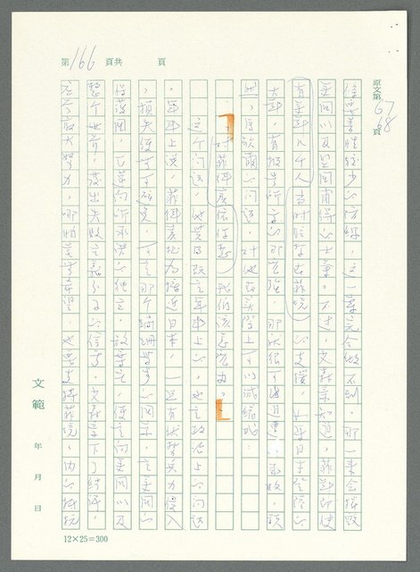 主要名稱：戰時將帥圖檔，第161張，共1016張