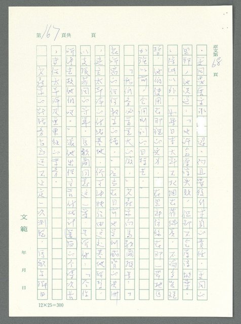 主要名稱：戰時將帥圖檔，第162張，共1016張