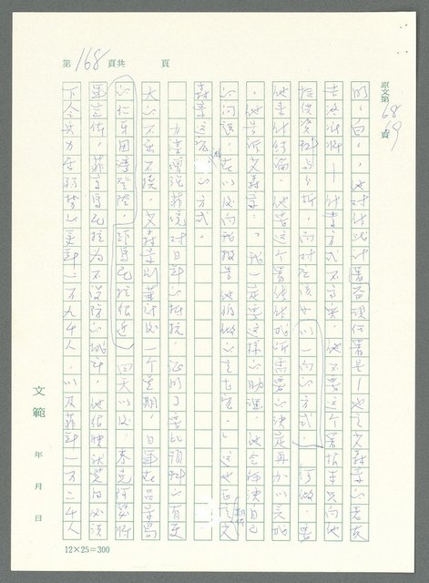 主要名稱：戰時將帥圖檔，第163張，共1016張