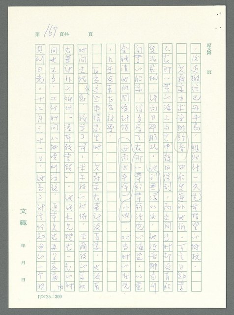 主要名稱：戰時將帥圖檔，第164張，共1016張