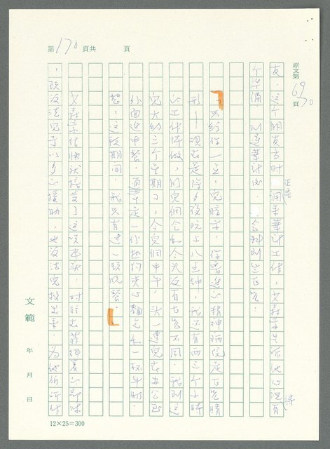 主要名稱：戰時將帥圖檔，第165張，共1016張