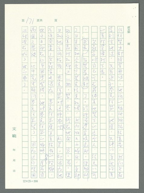 主要名稱：戰時將帥圖檔，第166張，共1016張